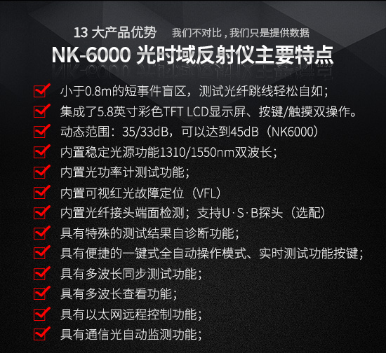 NK6000 OTDR光时域反射仪51